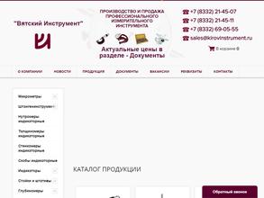 КировИнструмент