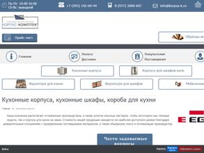 Корпус-комплект