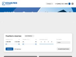КОШЕЛЕВ-ПРОЕКТ