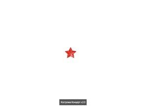 Кострома-Концерт