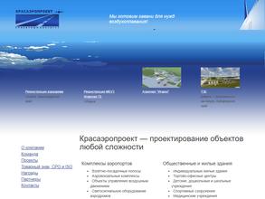 Красаэропроект