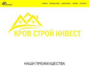 Кров Строй Инвест