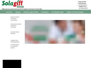 Солагифт