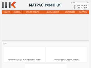 Матрас-Комплект