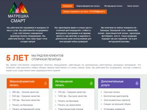 Матрешка Смарт