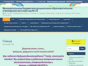 Детский сад №23