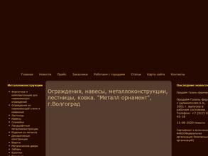 Нержавейка-Волгоград