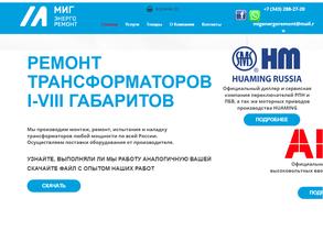МигЭнергоРемонт