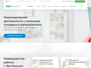 Эко Консалт