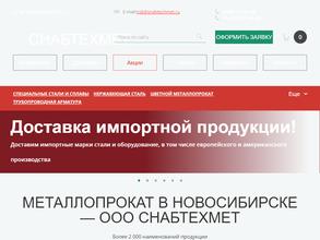 Снабтехмет