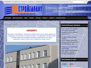 СтройГарант