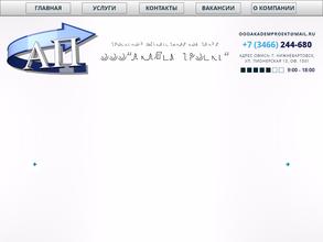 Академпроект