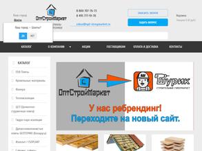 Оптстроймаркет