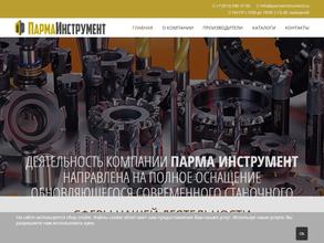 Пармаинструмент