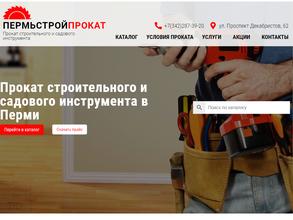 Пермьстройпрокат