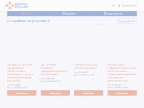 Работа России