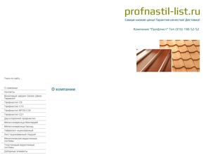 Профнастил торг