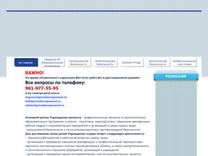 Институт промышленной безопасности