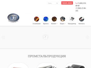ПромСтальПродукция