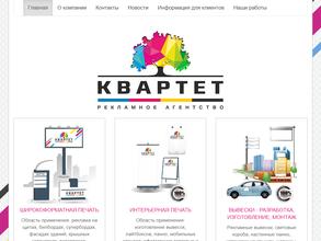 Квартет