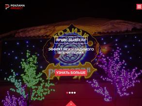 Реклама Проджект