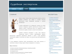 Судебная экспертиза