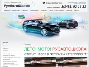 Русавтошкола