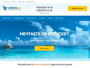 Слетать.ру