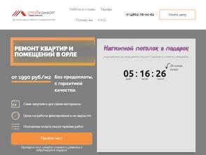 Строй-Комфорт