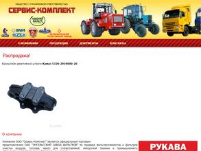 Сервис-комплект