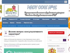 Основная общеобразовательная школа №15