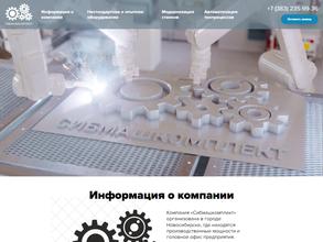 Сибмашкомплект