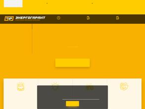 Энергогарант