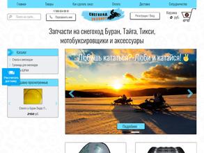 Снегоход-экспорт