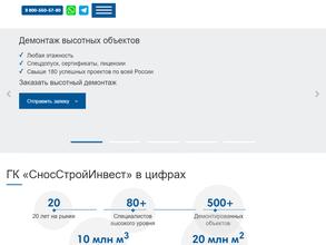 СносСтройИнвест
