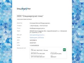 Спецэнергоучет плюс