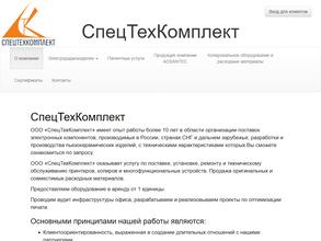 Спецтехкомплект