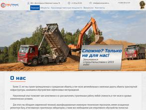 Спецтранспроект