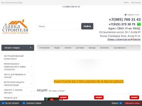 Лавка строителя