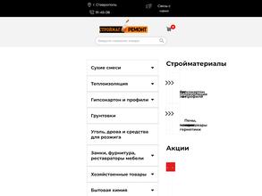 Строймаг ремонт
