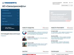 Связьтранснефть