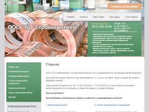 Стройкомплект