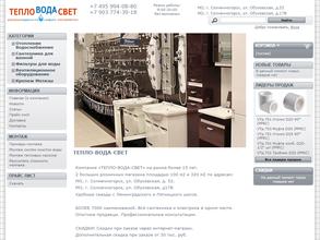 Тепло-Вода-Свет