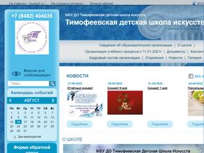 Тимофеевская детская школа искусств