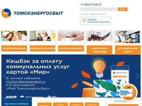 Томскэнергосбыт