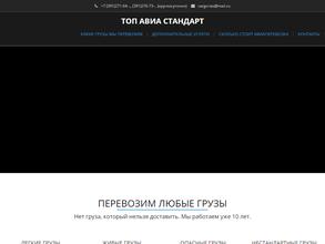 Топ Авиа Стандарт