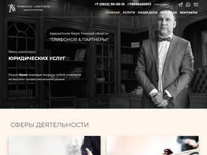 Трифоноv & партнеры