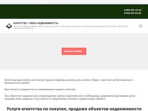 ТверьНедвижимость