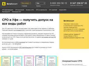 Бетаконсалт