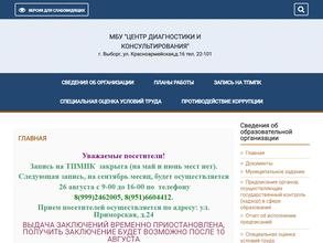 Центр диагностики и консультирования